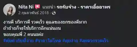 รีวิวรถรับจ้างขนของ_12